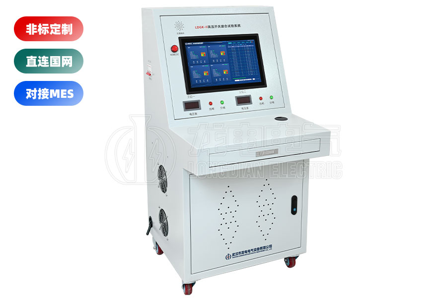 LDGK-II高壓開關(guān)磨合試驗臺