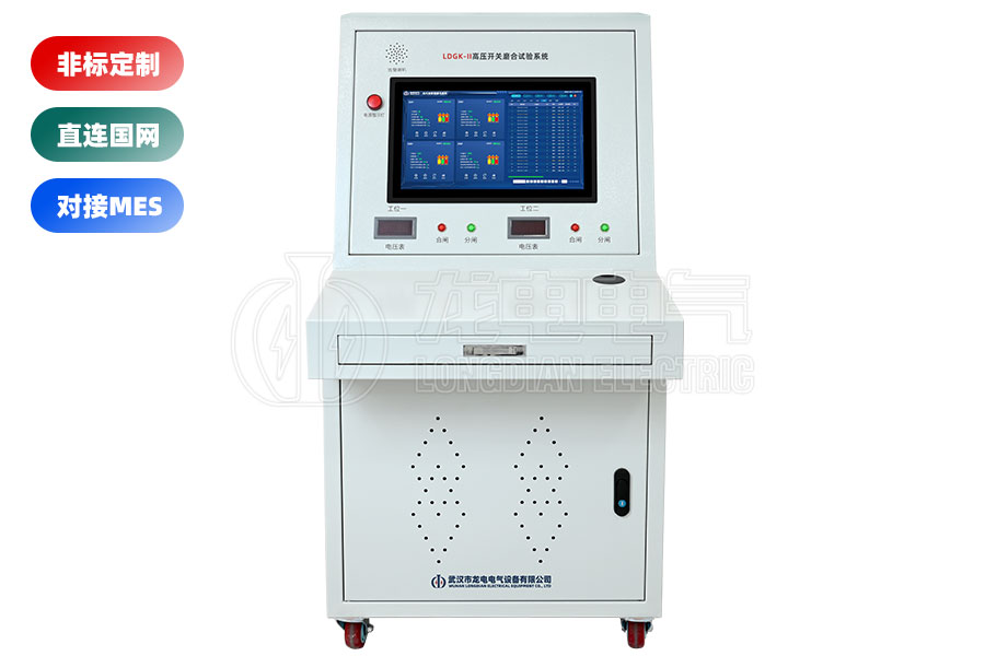 LDGK-II高壓開關磨合試驗臺